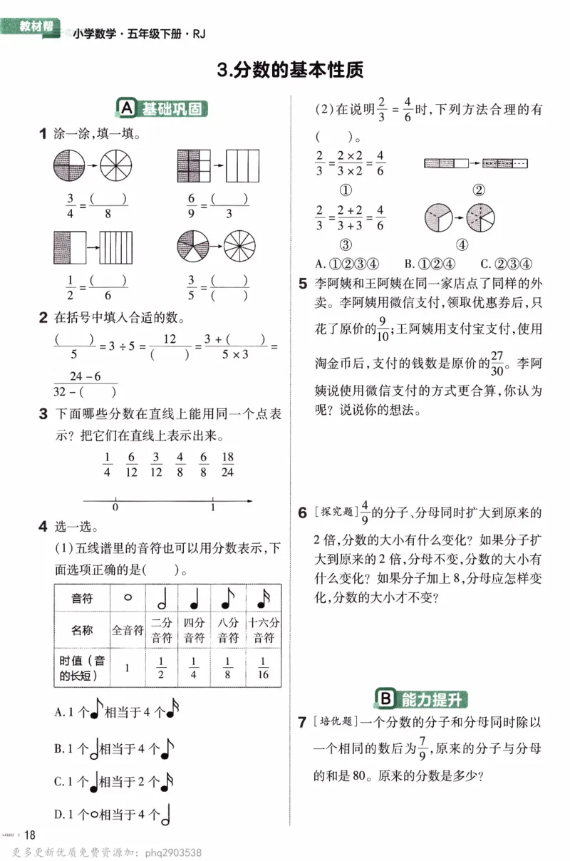 26春《练习帮》人教数学五下_26春人教版数学三下_09、练习题+试卷合集_-26春《教材帮》_26春《教材帮》人教数学5下
