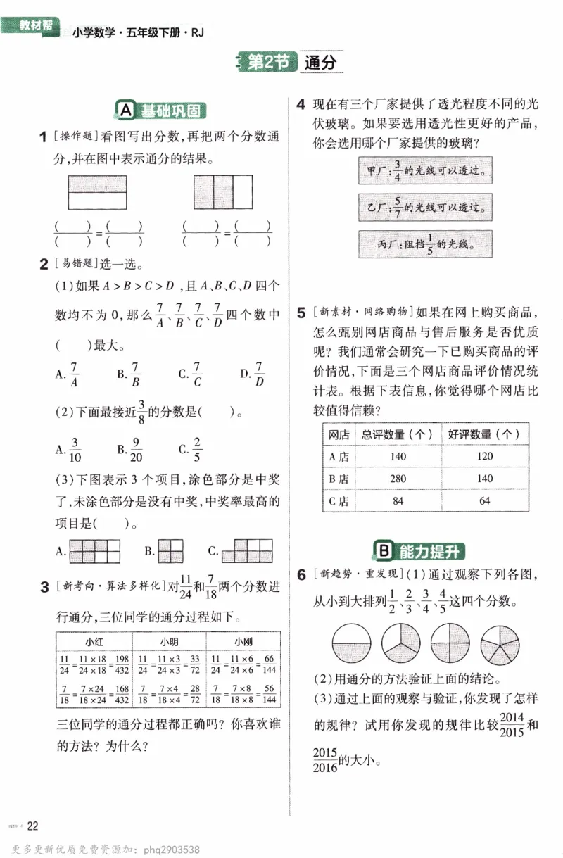 26春《练习帮》人教数学五下_26春人教版数学三下_09、练习题+试卷合集_-26春《教材帮》_26春《教材帮》人教数学5下