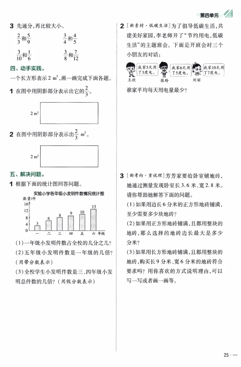 26春《练习帮》人教数学五下_26春人教版数学三下_09、练习题+试卷合集_-26春《教材帮》_26春《教材帮》人教数学5下