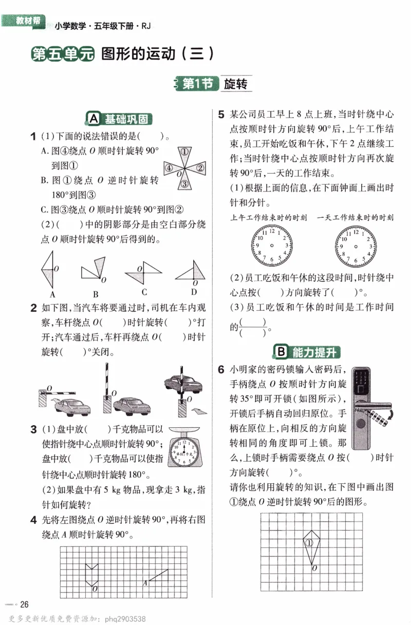 26春《练习帮》人教数学五下_26春人教版数学三下_09、练习题+试卷合集_-26春《教材帮》_26春《教材帮》人教数学5下