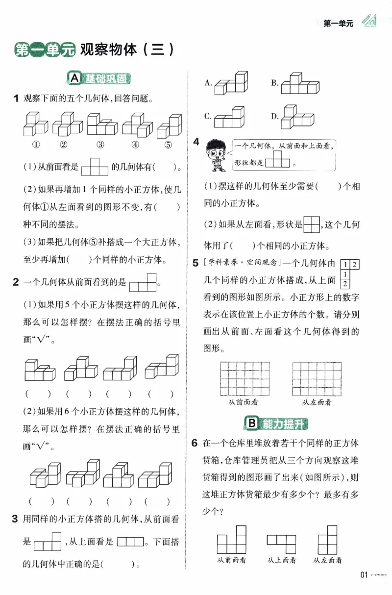 26春《练习帮》人教数学五下_26春人教版数学三下_09、练习题+试卷合集_-26春《教材帮》_26春《教材帮》人教数学5下