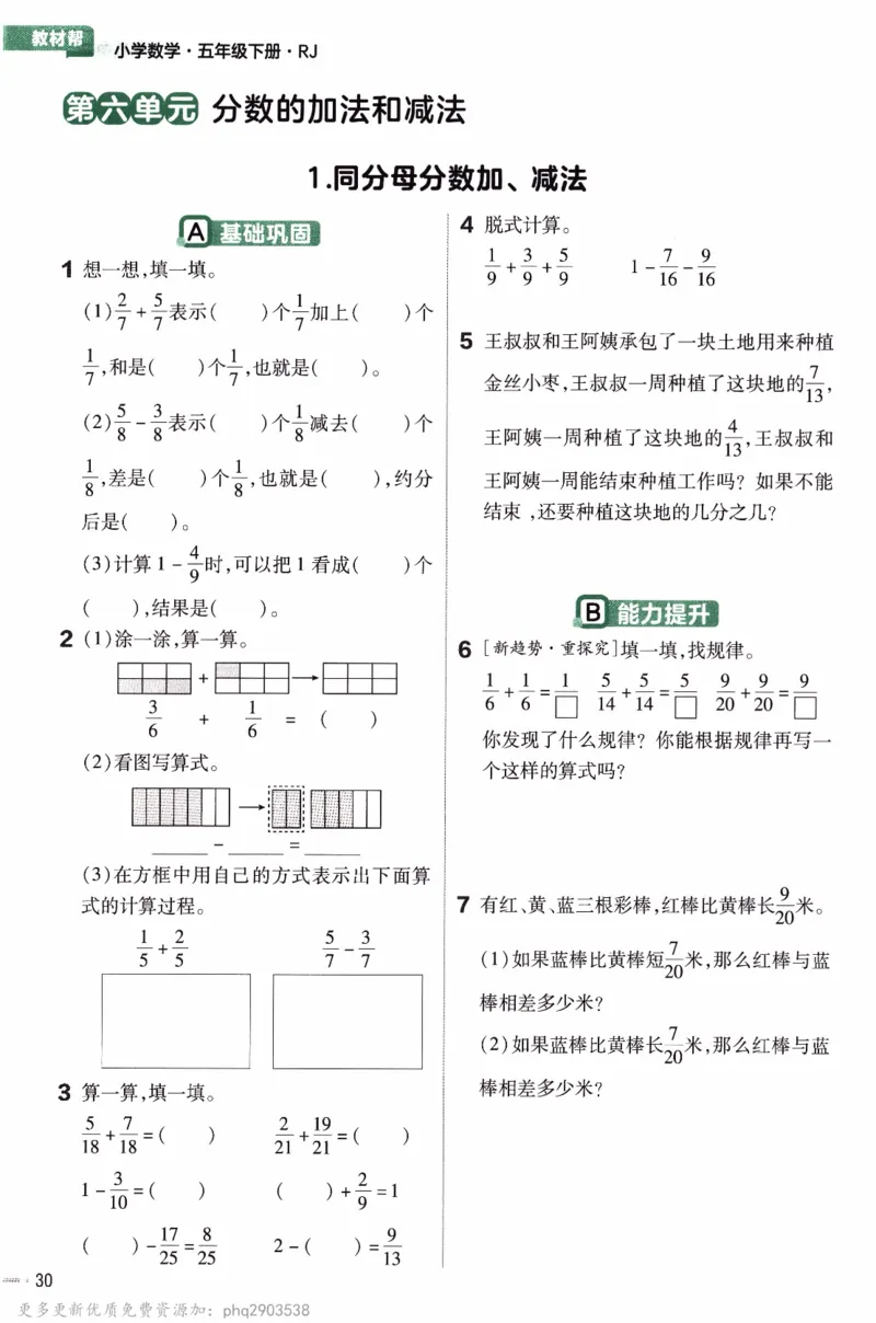 26春《练习帮》人教数学五下_26春人教版数学三下_09、练习题+试卷合集_-26春《教材帮》_26春《教材帮》人教数学5下