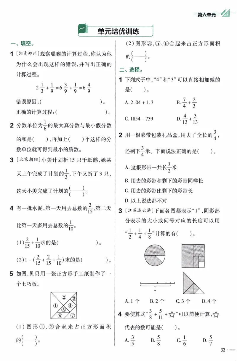 26春《练习帮》人教数学五下_26春人教版数学三下_09、练习题+试卷合集_-26春《教材帮》_26春《教材帮》人教数学5下