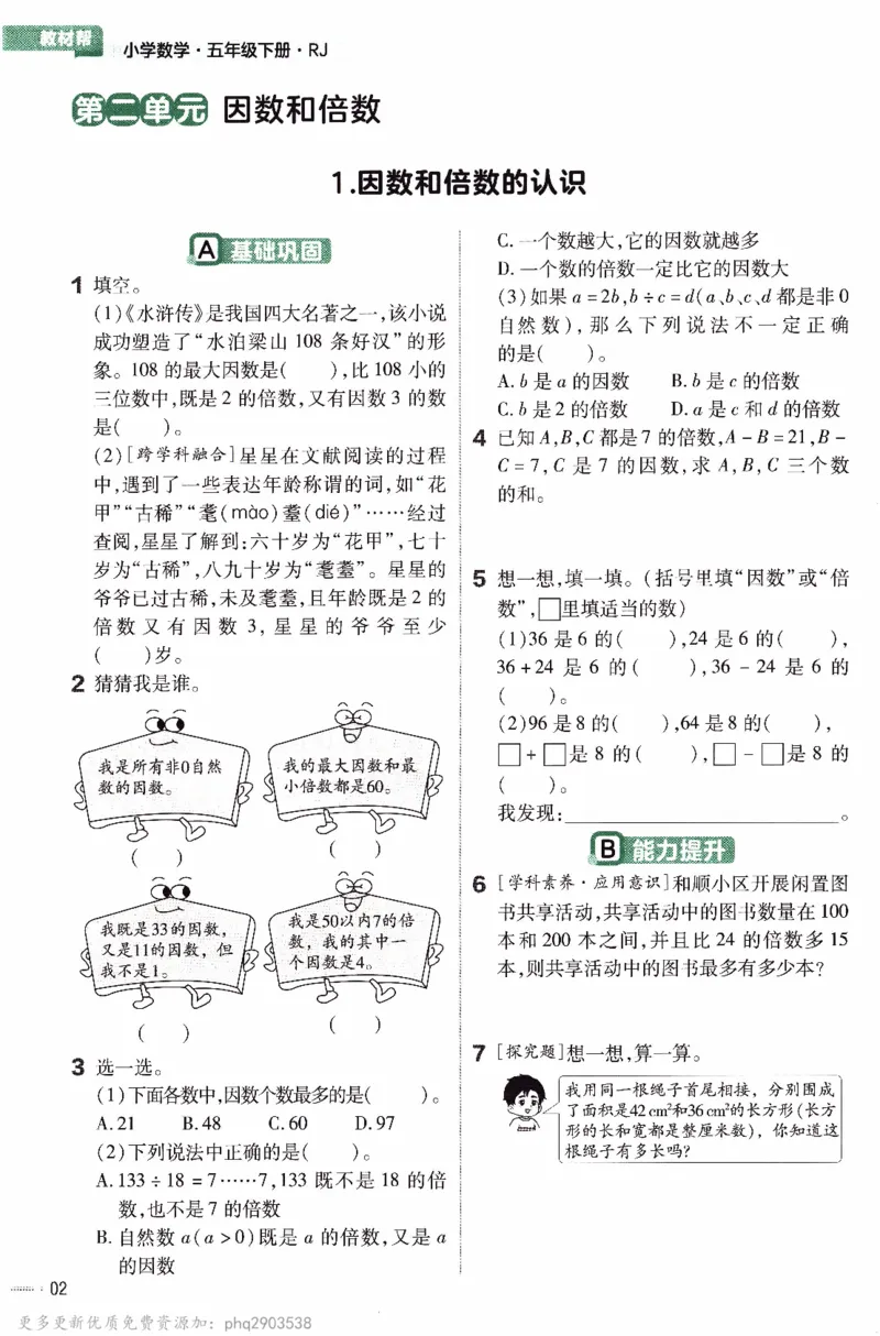 26春《练习帮》人教数学五下_26春人教版数学三下_09、练习题+试卷合集_-26春《教材帮》_26春《教材帮》人教数学5下