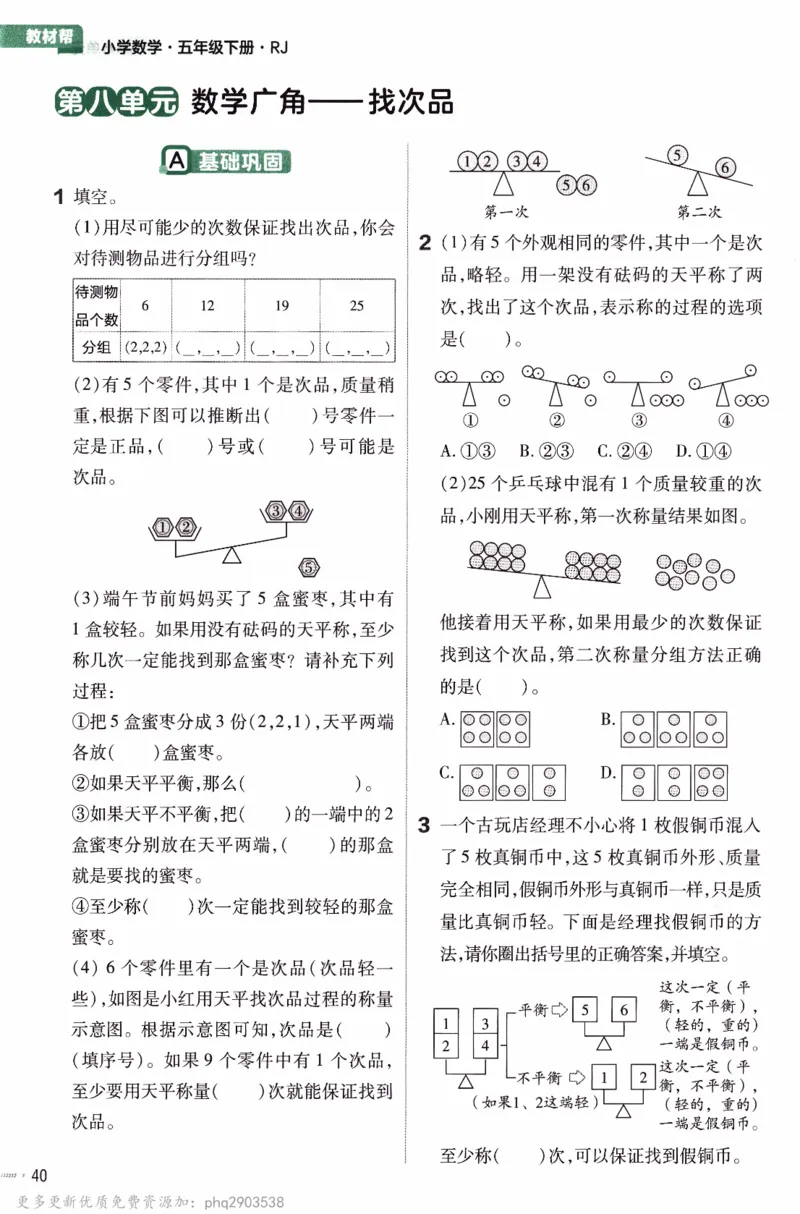 26春《练习帮》人教数学五下_26春人教版数学三下_09、练习题+试卷合集_-26春《教材帮》_26春《教材帮》人教数学5下