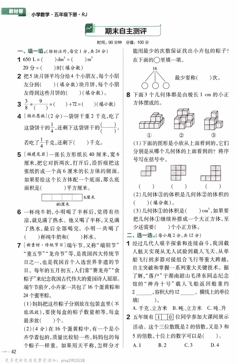 26春《练习帮》人教数学五下_26春人教版数学三下_09、练习题+试卷合集_-26春《教材帮》_26春《教材帮》人教数学5下