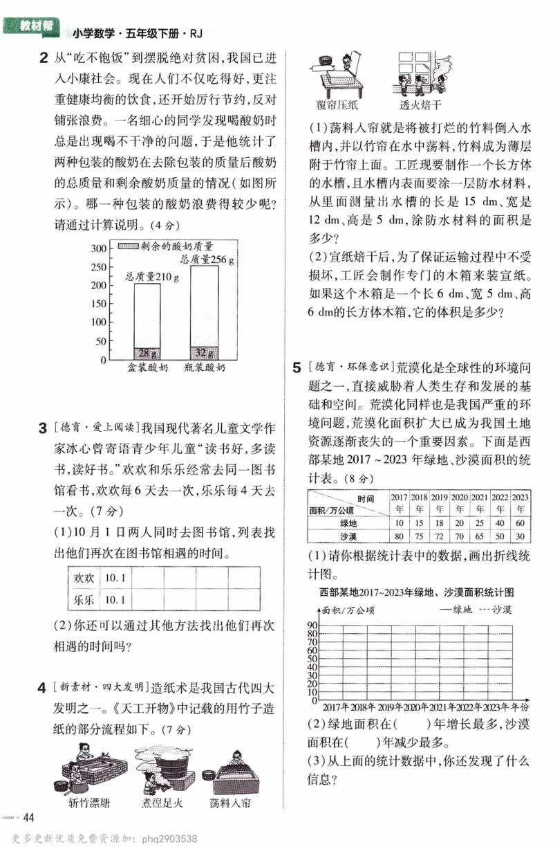 26春《练习帮》人教数学五下_26春人教版数学三下_09、练习题+试卷合集_-26春《教材帮》_26春《教材帮》人教数学5下