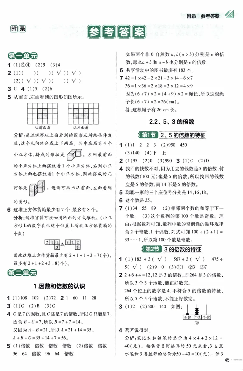 26春《练习帮》人教数学五下_26春人教版数学三下_09、练习题+试卷合集_-26春《教材帮》_26春《教材帮》人教数学5下