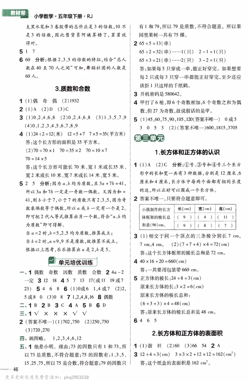 26春《练习帮》人教数学五下_26春人教版数学三下_09、练习题+试卷合集_-26春《教材帮》_26春《教材帮》人教数学5下
