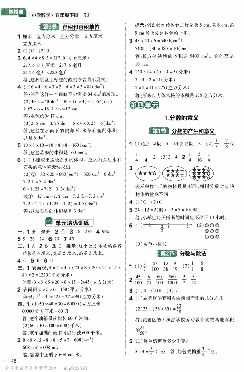 26春《练习帮》人教数学五下_26春人教版数学三下_09、练习题+试卷合集_-26春《教材帮》_26春《教材帮》人教数学5下