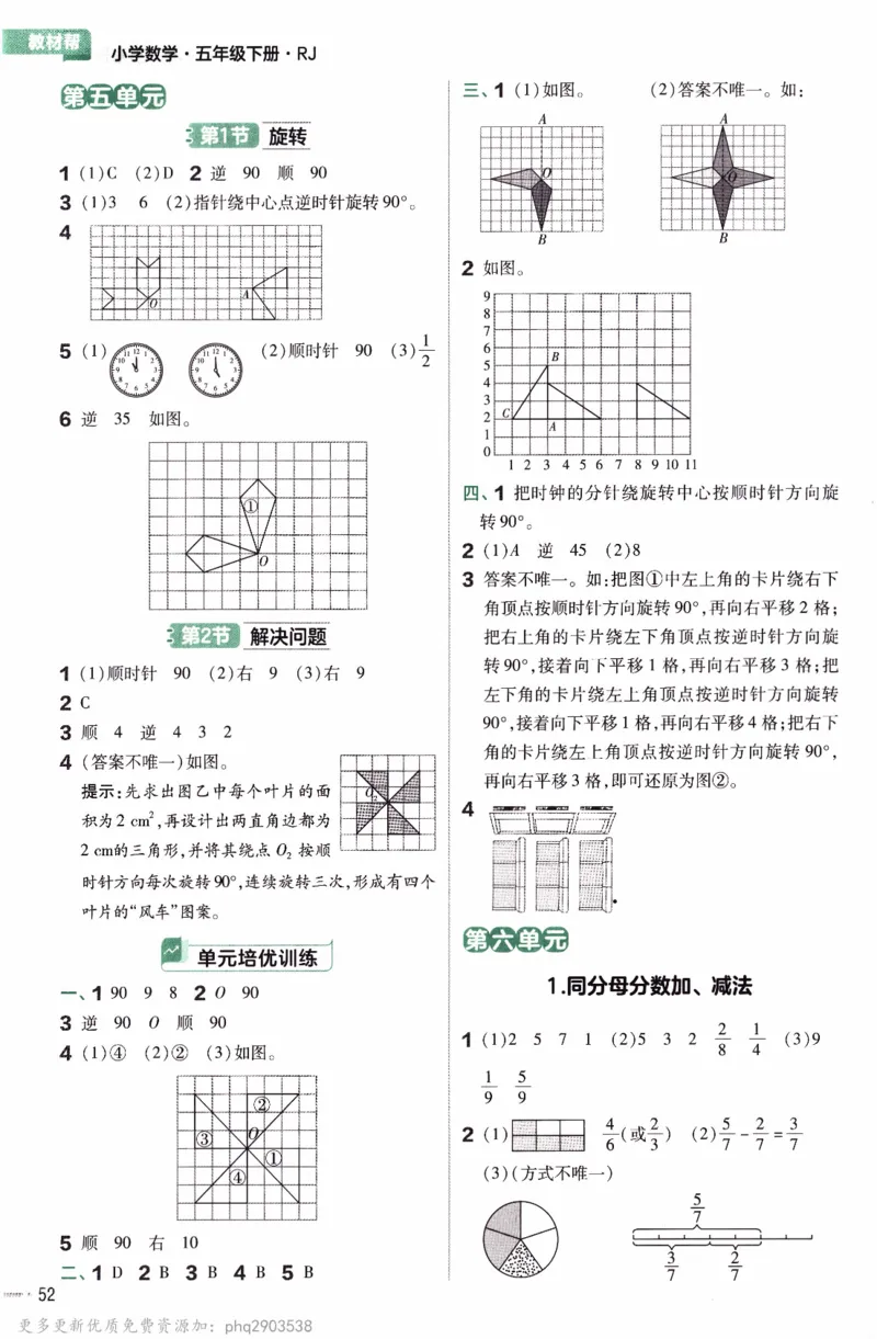 26春《练习帮》人教数学五下_26春人教版数学三下_09、练习题+试卷合集_-26春《教材帮》_26春《教材帮》人教数学5下