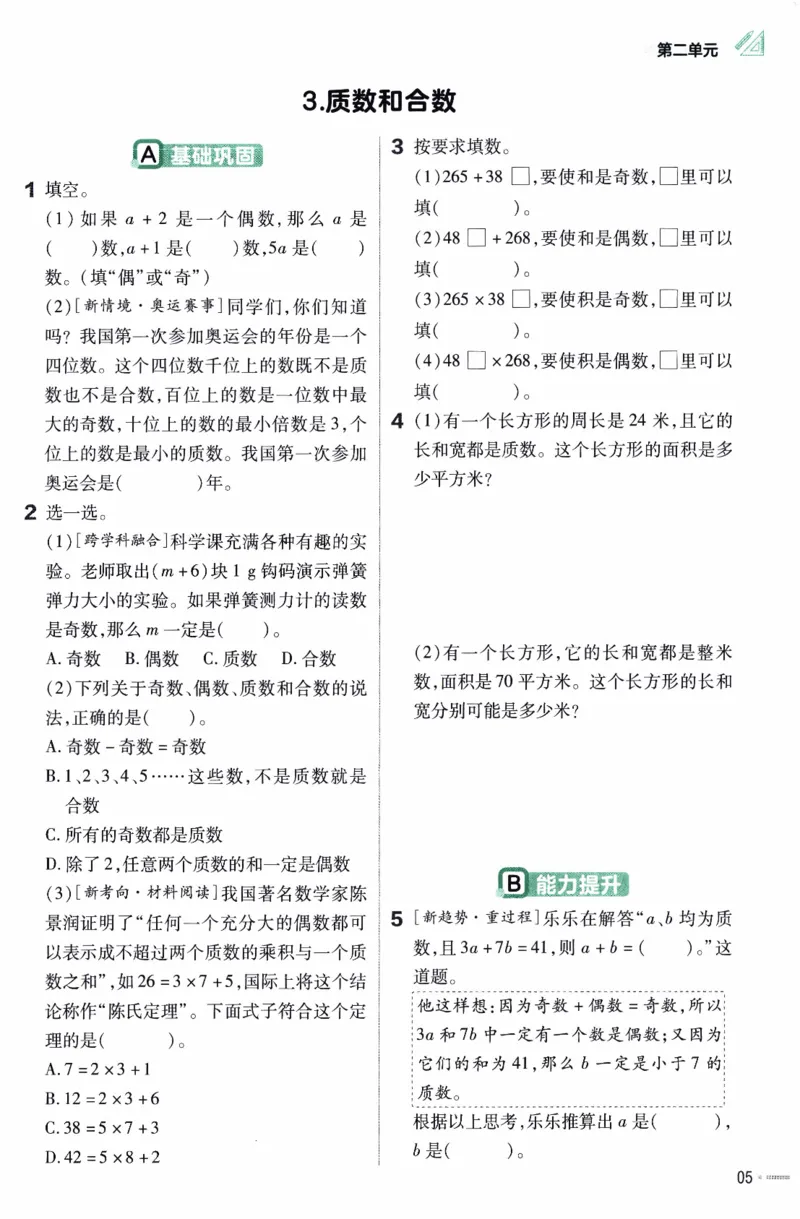 26春《练习帮》人教数学五下_26春人教版数学三下_09、练习题+试卷合集_-26春《教材帮》_26春《教材帮》人教数学5下