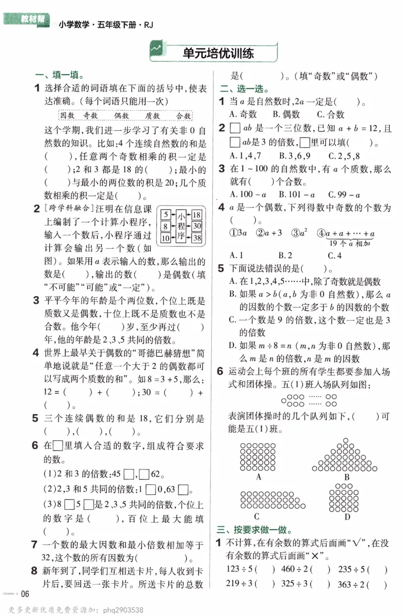 26春《练习帮》人教数学五下_26春人教版数学三下_09、练习题+试卷合集_-26春《教材帮》_26春《教材帮》人教数学5下