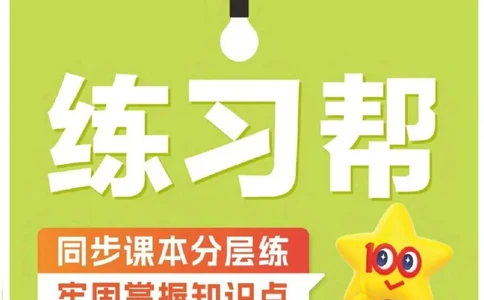 26春《练习帮》人教数学五下_26春人教版数学三下_09、练习题+试卷合集_-26春《教材帮》_26春《教材帮》人教数学5下