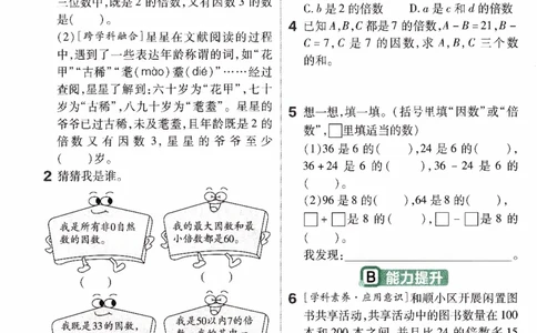 26春《练习帮》人教数学五下_26春人教版数学三下_09、练习题+试卷合集_-26春《教材帮》_26春《教材帮》人教数学5下