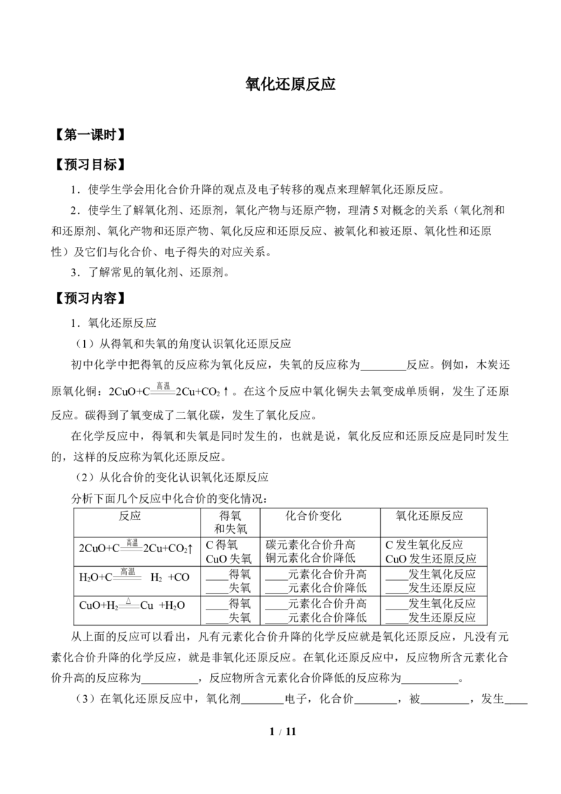 (学案)氧化还原反应_化学课件_高中化学第一册_第一章物质及其变化