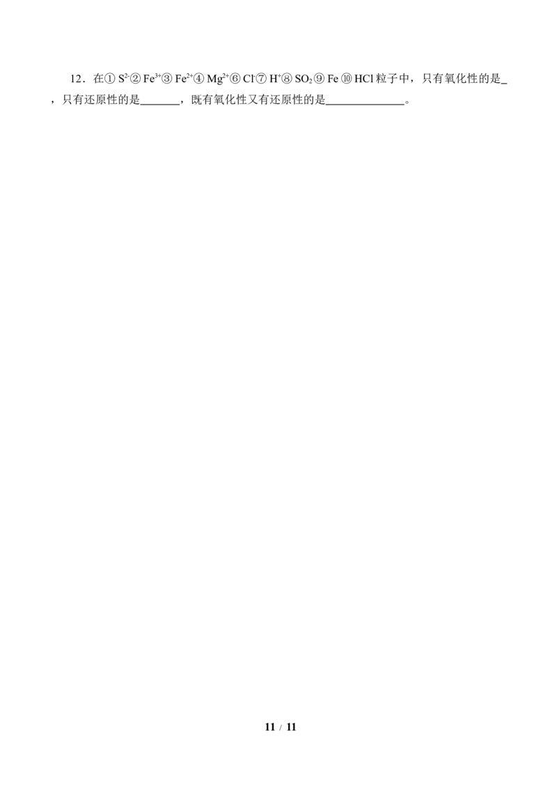 (学案)氧化还原反应_化学课件_高中化学第一册_第一章物质及其变化