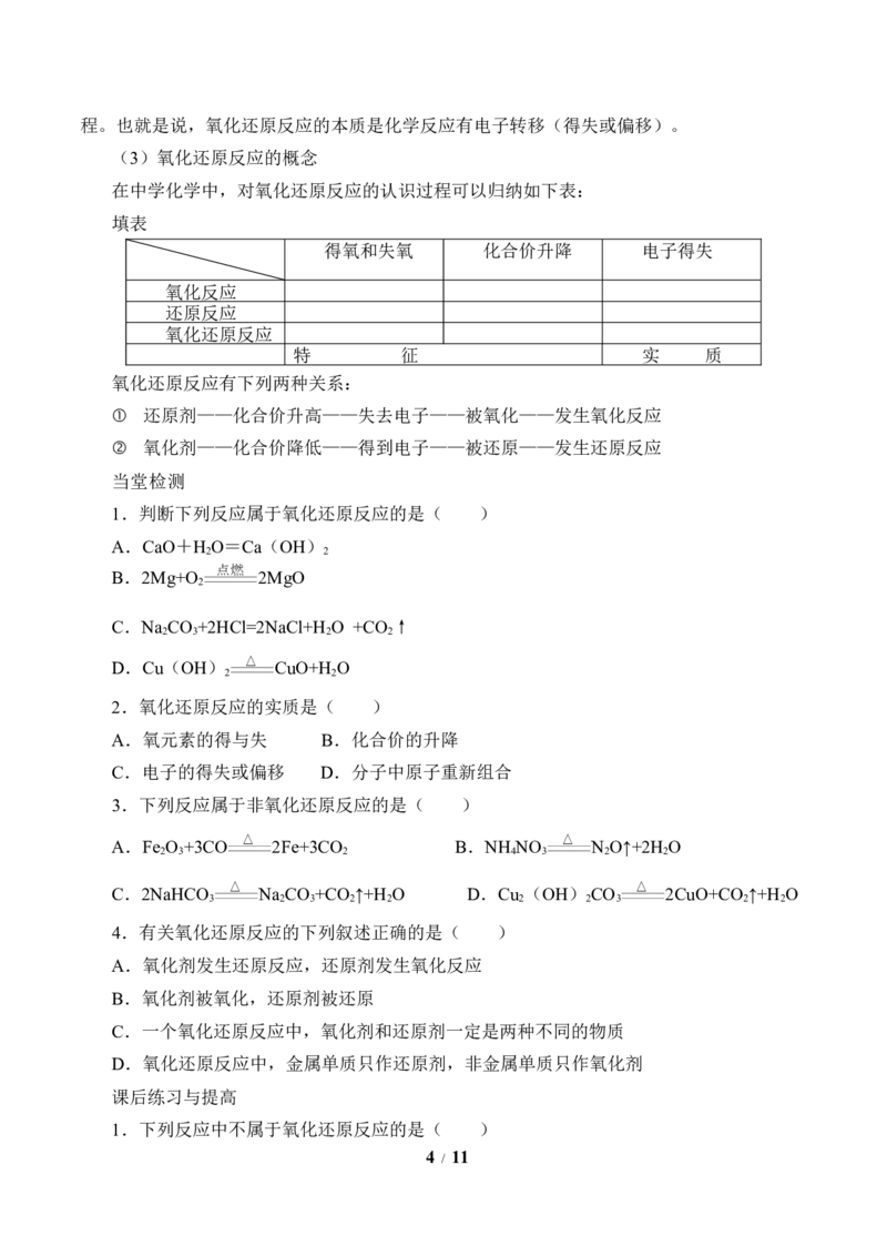 (学案)氧化还原反应_化学课件_高中化学第一册_第一章物质及其变化