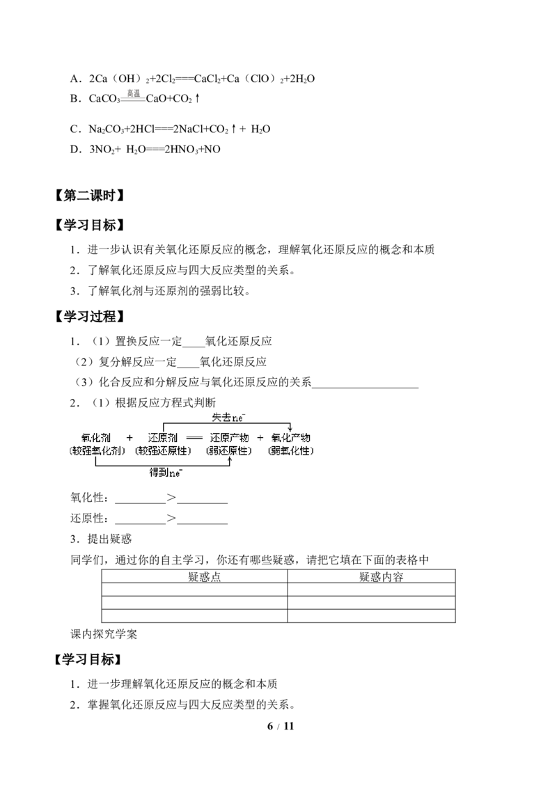 (学案)氧化还原反应_化学课件_高中化学第一册_第一章物质及其变化