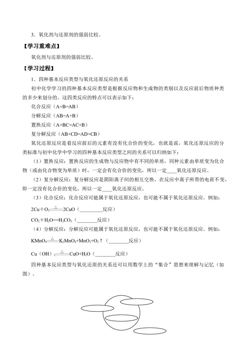 (学案)氧化还原反应_化学课件_高中化学第一册_第一章物质及其变化