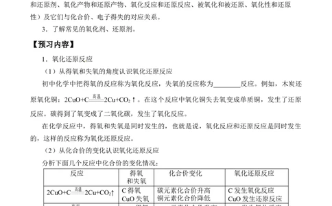 (学案)氧化还原反应_化学课件_高中化学第一册_第一章物质及其变化