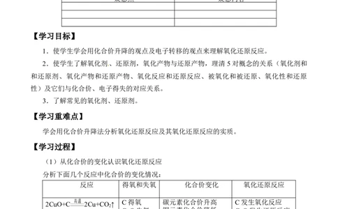 (学案)氧化还原反应_化学课件_高中化学第一册_第一章物质及其变化