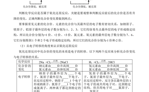 (学案)氧化还原反应_化学课件_高中化学第一册_第一章物质及其变化