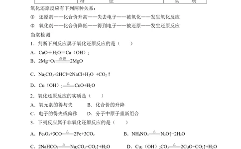 (学案)氧化还原反应_化学课件_高中化学第一册_第一章物质及其变化