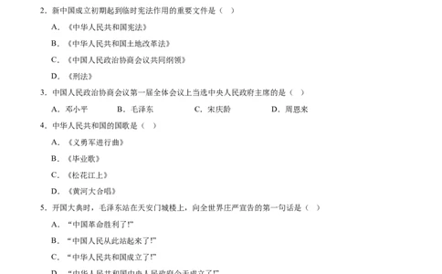 第1课中华人民共和国成立（任务型分层作业）（原卷版）_新八下历史_00、更新资料3月23日_第二套(4)_分层作业_新课标资料（看这里面）