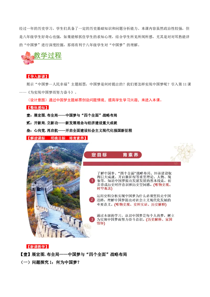 第11课为实现中国梦而努力奋斗（教学设计）-（部编版）_新八下历史_00、更新资料3月23日_第二套(4)_教学设计