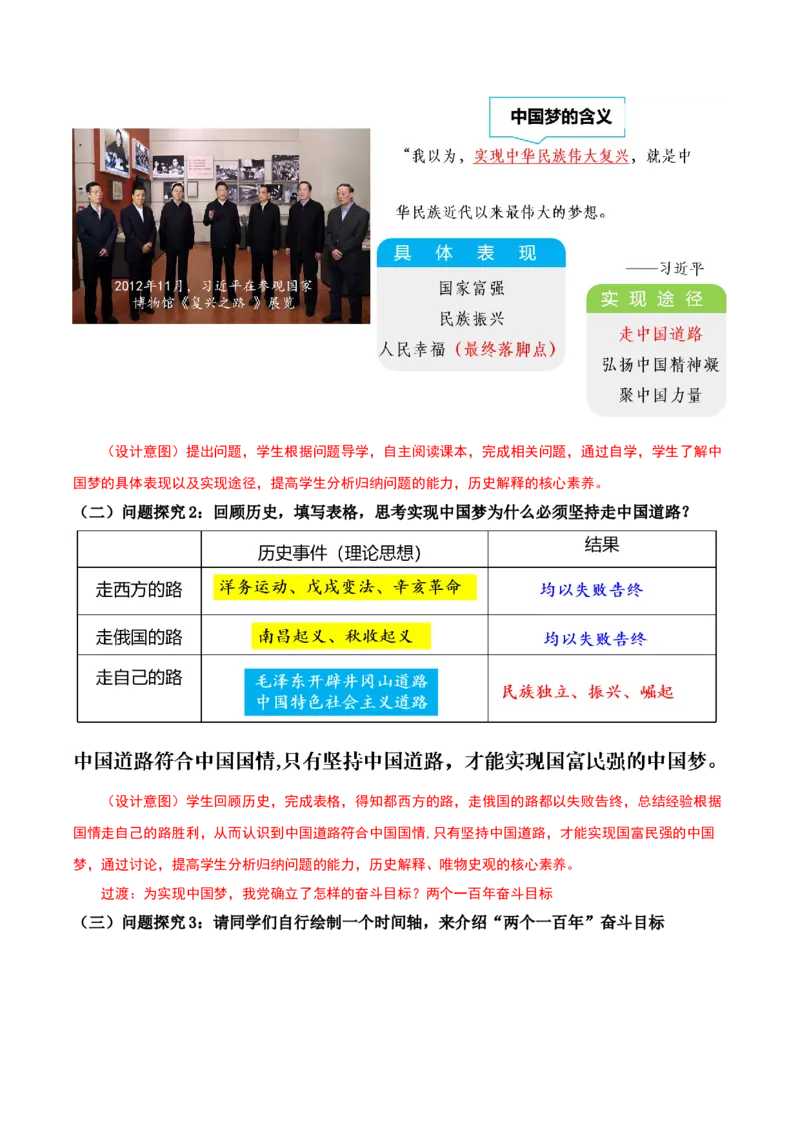 第11课为实现中国梦而努力奋斗（教学设计）-（部编版）_新八下历史_00、更新资料3月23日_第二套(4)_教学设计