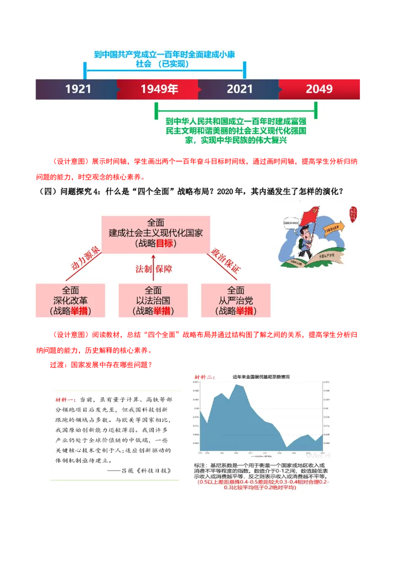 第11课为实现中国梦而努力奋斗（教学设计）-（部编版）_新八下历史_00、更新资料3月23日_第二套(4)_教学设计