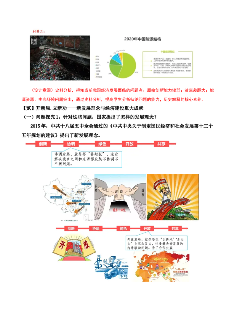 第11课为实现中国梦而努力奋斗（教学设计）-（部编版）_新八下历史_00、更新资料3月23日_第二套(4)_教学设计