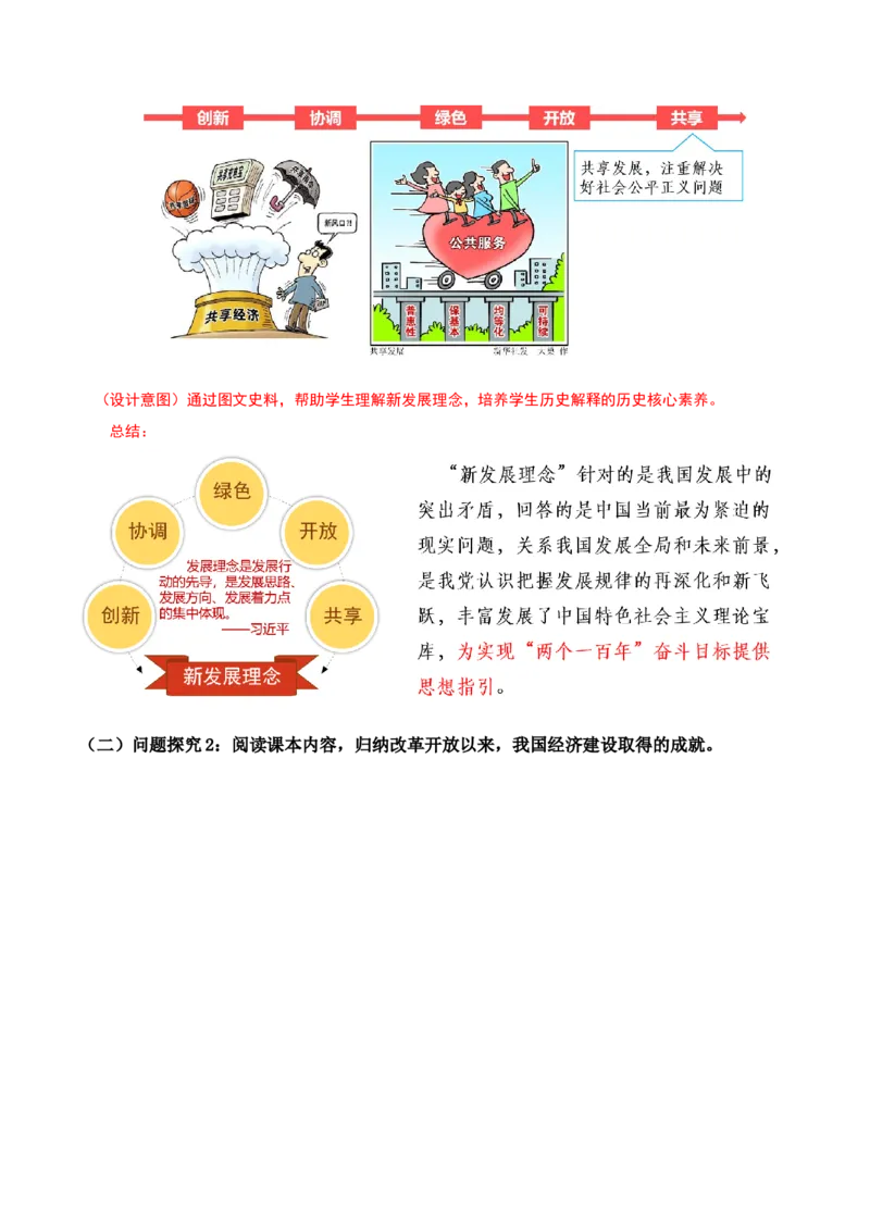 第11课为实现中国梦而努力奋斗（教学设计）-（部编版）_新八下历史_00、更新资料3月23日_第二套(4)_教学设计