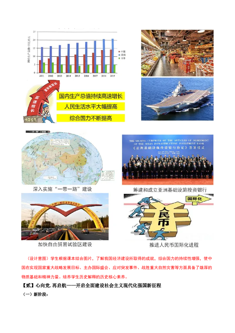 第11课为实现中国梦而努力奋斗（教学设计）-（部编版）_新八下历史_00、更新资料3月23日_第二套(4)_教学设计