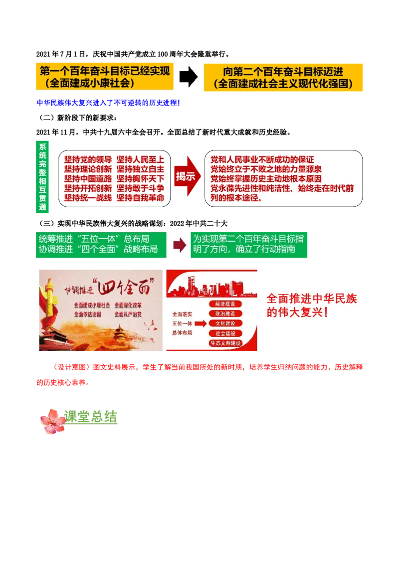 第11课为实现中国梦而努力奋斗（教学设计）-（部编版）_新八下历史_00、更新资料3月23日_第二套(4)_教学设计