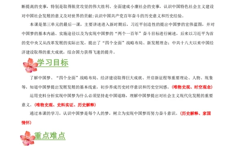 第11课为实现中国梦而努力奋斗（教学设计）-（部编版）_新八下历史_00、更新资料3月23日_第二套(4)_教学设计