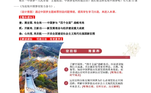 第11课为实现中国梦而努力奋斗（教学设计）-（部编版）_新八下历史_00、更新资料3月23日_第二套(4)_教学设计