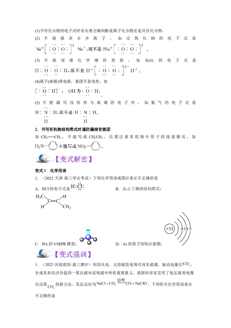解密01物质分类STSE化学用语（讲义）-高频考点解密2023年高考化学二轮复习讲义+分层训练（全国通用）（原卷版）_05高考化学_通用版（老高考）复习资料_2023年复习资料_二轮复习
