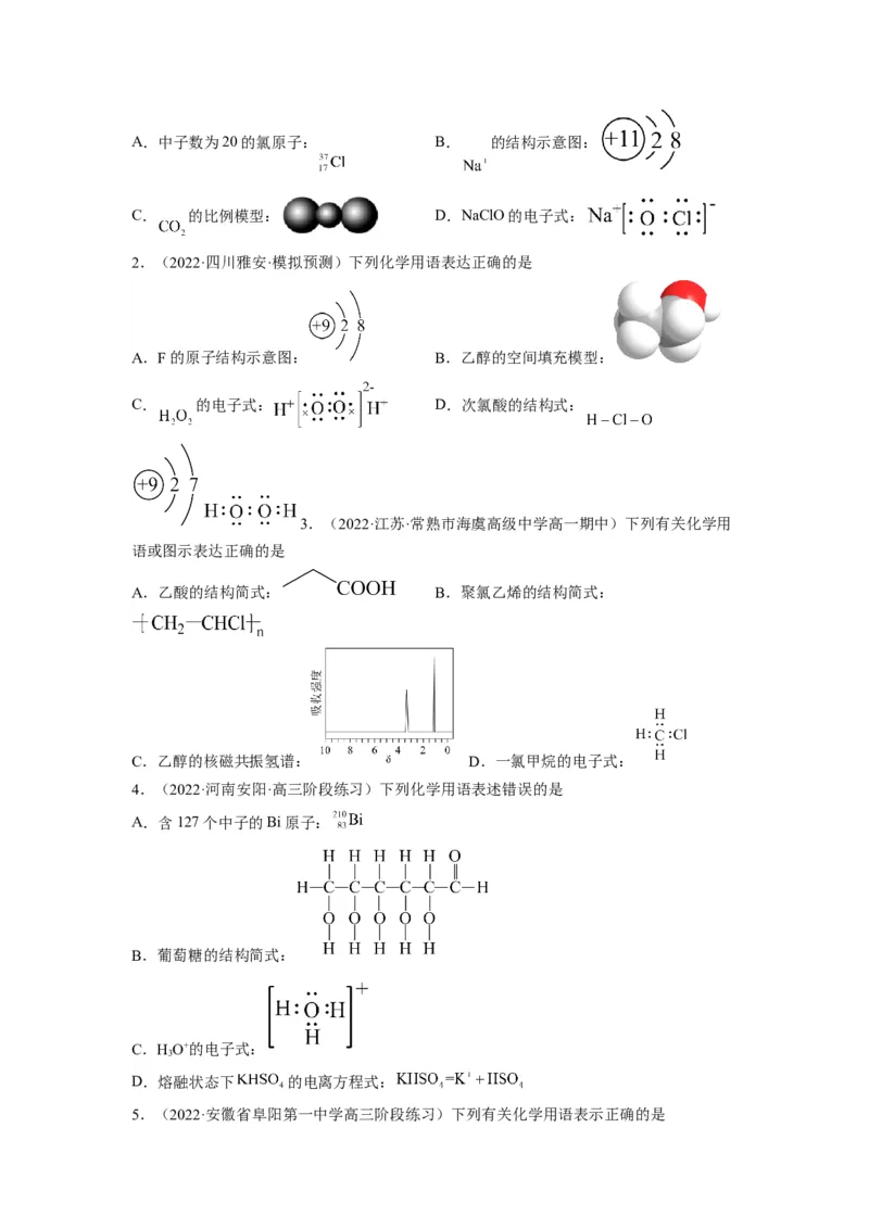 解密01物质分类STSE化学用语（讲义）-高频考点解密2023年高考化学二轮复习讲义+分层训练（全国通用）（原卷版）_05高考化学_通用版（老高考）复习资料_2023年复习资料_二轮复习