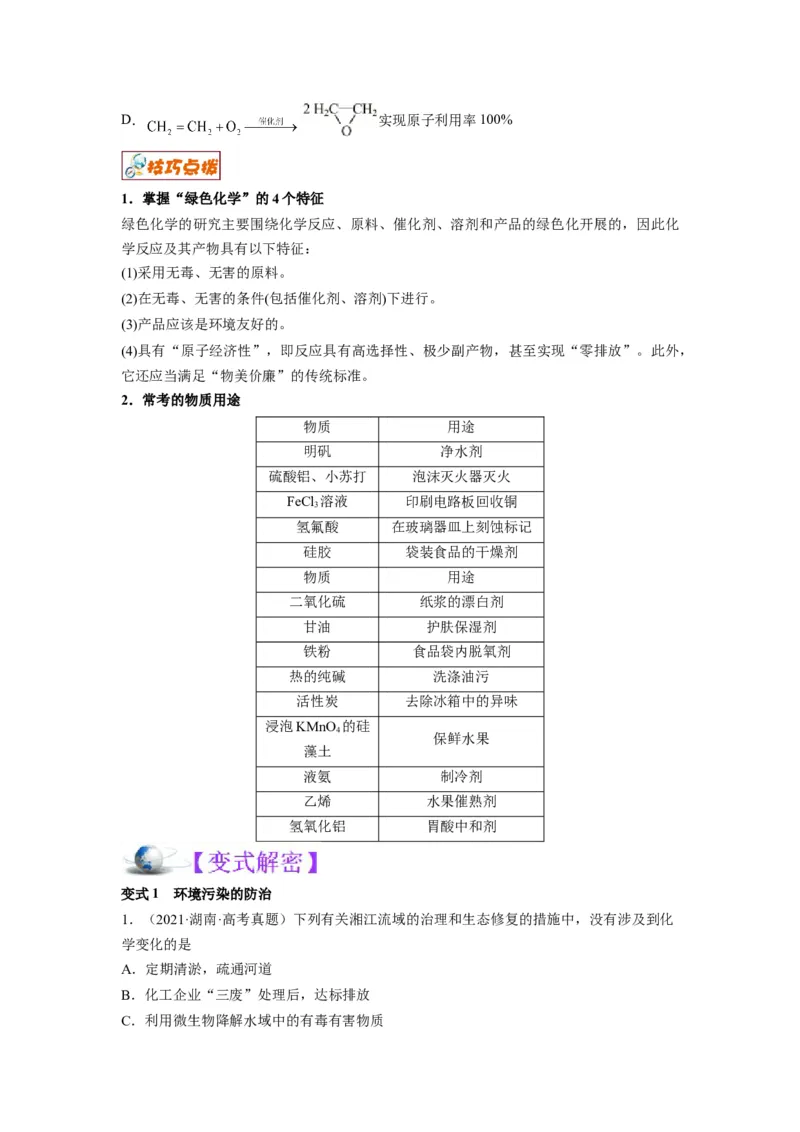 解密01物质分类STSE化学用语（讲义）-高频考点解密2023年高考化学二轮复习讲义+分层训练（全国通用）（原卷版）_05高考化学_通用版（老高考）复习资料_2023年复习资料_二轮复习