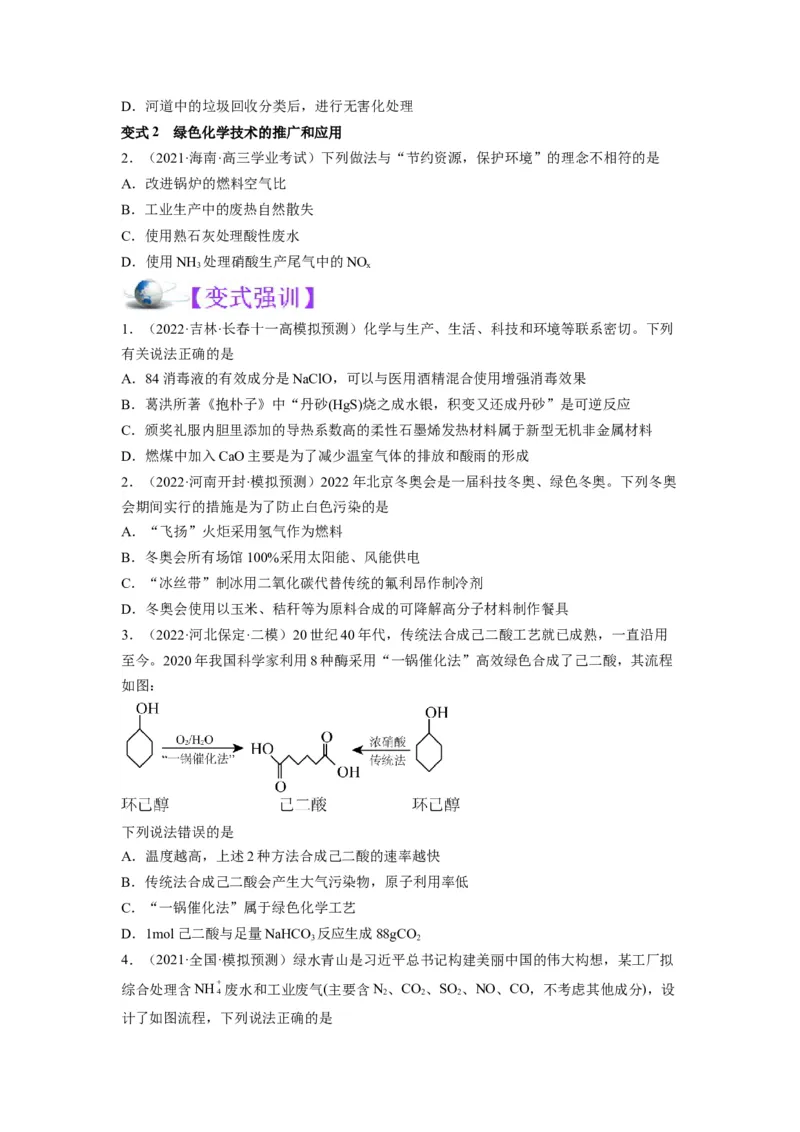 解密01物质分类STSE化学用语（讲义）-高频考点解密2023年高考化学二轮复习讲义+分层训练（全国通用）（原卷版）_05高考化学_通用版（老高考）复习资料_2023年复习资料_二轮复习