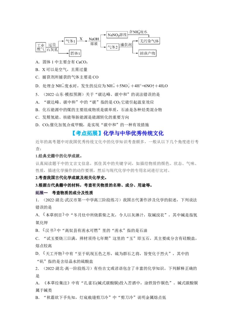 解密01物质分类STSE化学用语（讲义）-高频考点解密2023年高考化学二轮复习讲义+分层训练（全国通用）（原卷版）_05高考化学_通用版（老高考）复习资料_2023年复习资料_二轮复习