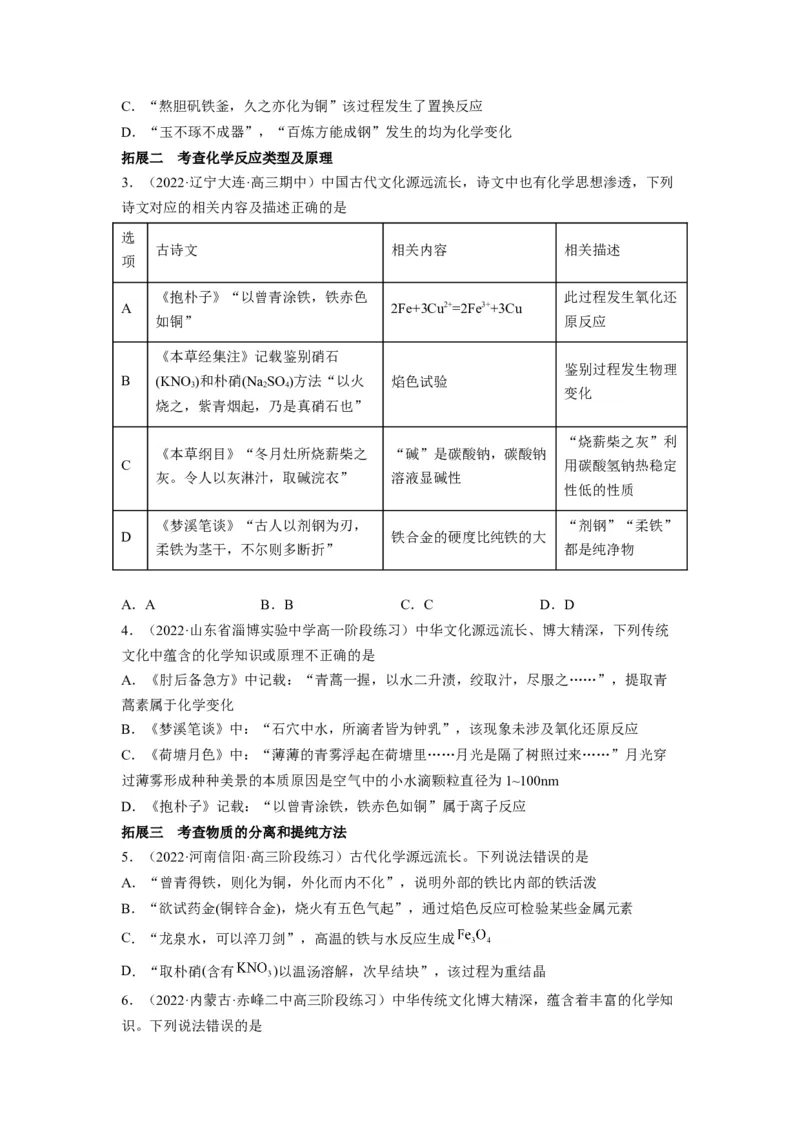 解密01物质分类STSE化学用语（讲义）-高频考点解密2023年高考化学二轮复习讲义+分层训练（全国通用）（原卷版）_05高考化学_通用版（老高考）复习资料_2023年复习资料_二轮复习