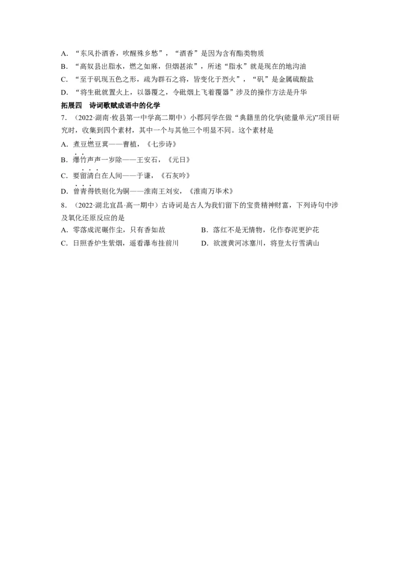 解密01物质分类STSE化学用语（讲义）-高频考点解密2023年高考化学二轮复习讲义+分层训练（全国通用）（原卷版）_05高考化学_通用版（老高考）复习资料_2023年复习资料_二轮复习