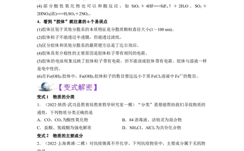 解密01物质分类STSE化学用语（讲义）-高频考点解密2023年高考化学二轮复习讲义+分层训练（全国通用）（原卷版）_05高考化学_通用版（老高考）复习资料_2023年复习资料_二轮复习