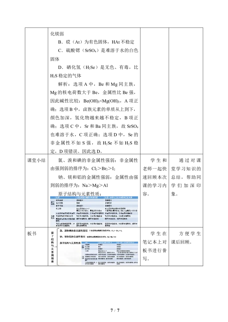 (教案)实验活动3同周期、同主族元素性质的递变_化学课件_高中化学第一册_第四章物质结构元素周期律
