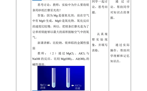 (教案)实验活动3同周期、同主族元素性质的递变_化学课件_高中化学第一册_第四章物质结构元素周期律