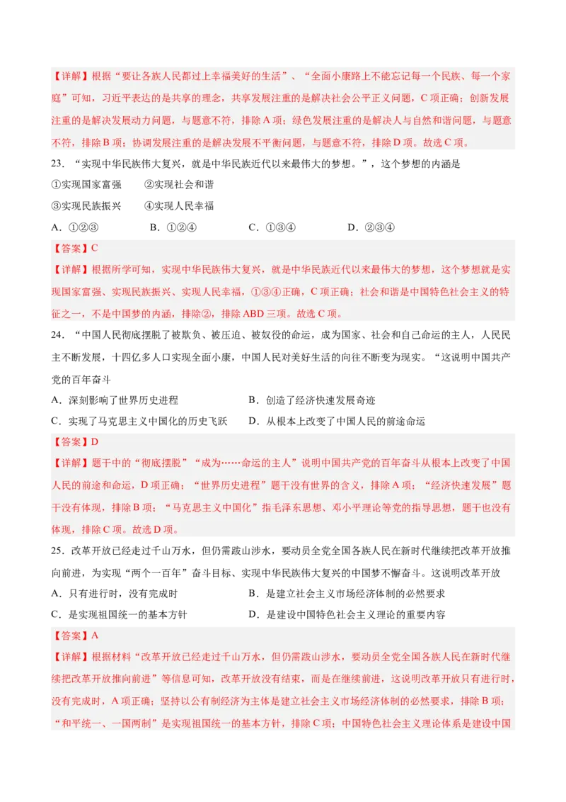 第三单元中国特色社会主义道路（解析版）_新八下历史_00、更新资料3月23日_新版_第三套_第二套_2026春季新版-持续更新中_10.试题_单元测试_单元测试1