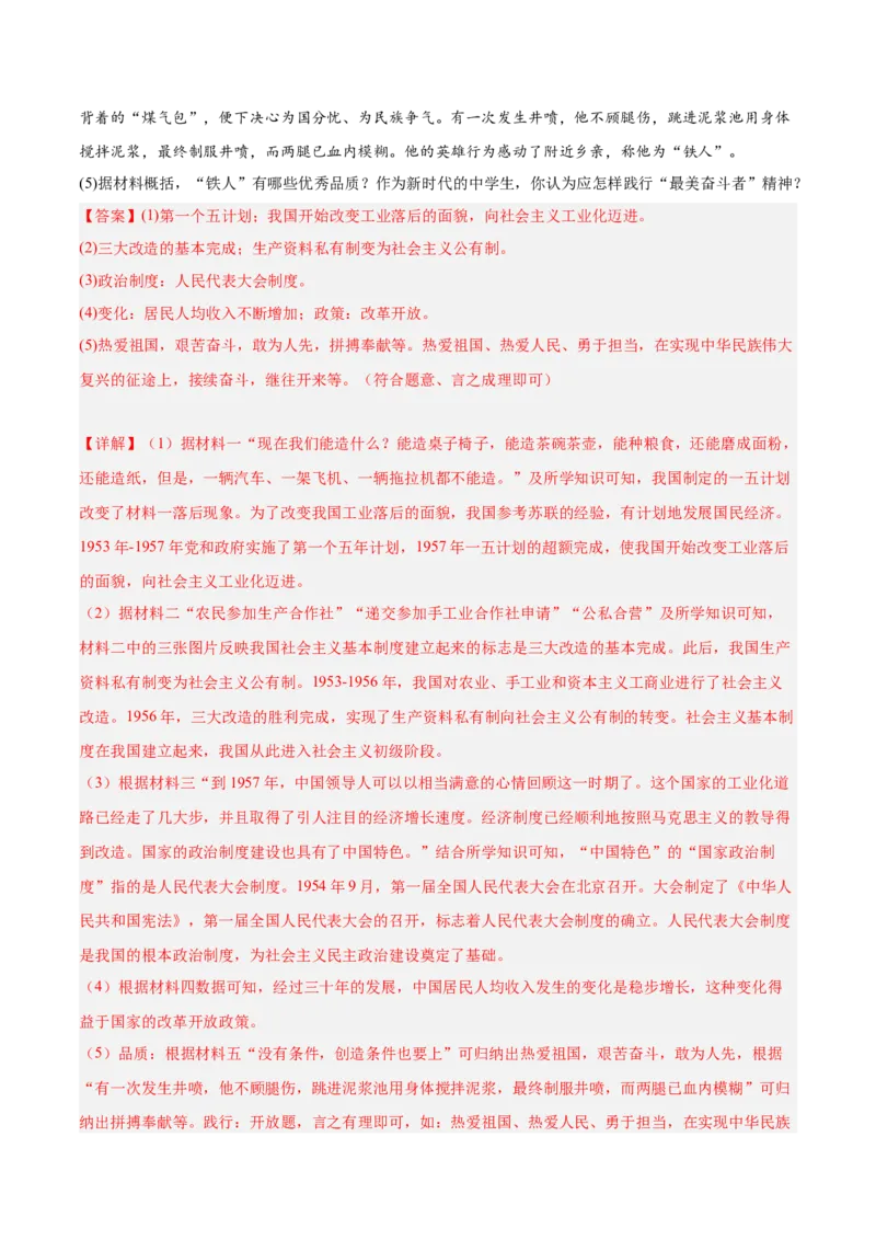 第三单元中国特色社会主义道路（解析版）_新八下历史_00、更新资料3月23日_新版_第三套_第二套_2026春季新版-持续更新中_10.试题_单元测试_单元测试1
